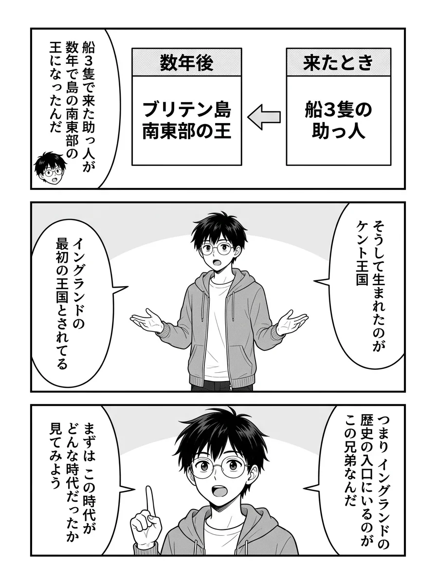 漫画「傭兵兄弟ヘンギストとホルサ」2ページ目
