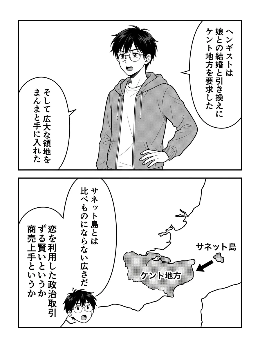 漫画「傭兵兄弟ヘンギストとホルサ」7ページ目