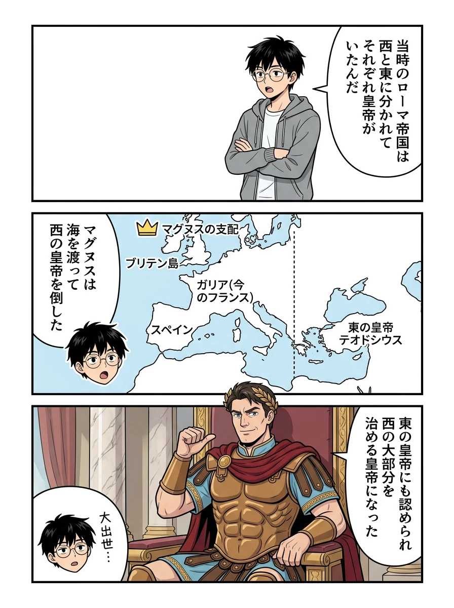 漫画「皇帝の座を奪った男は、なぜ英雄に?」5ページ目