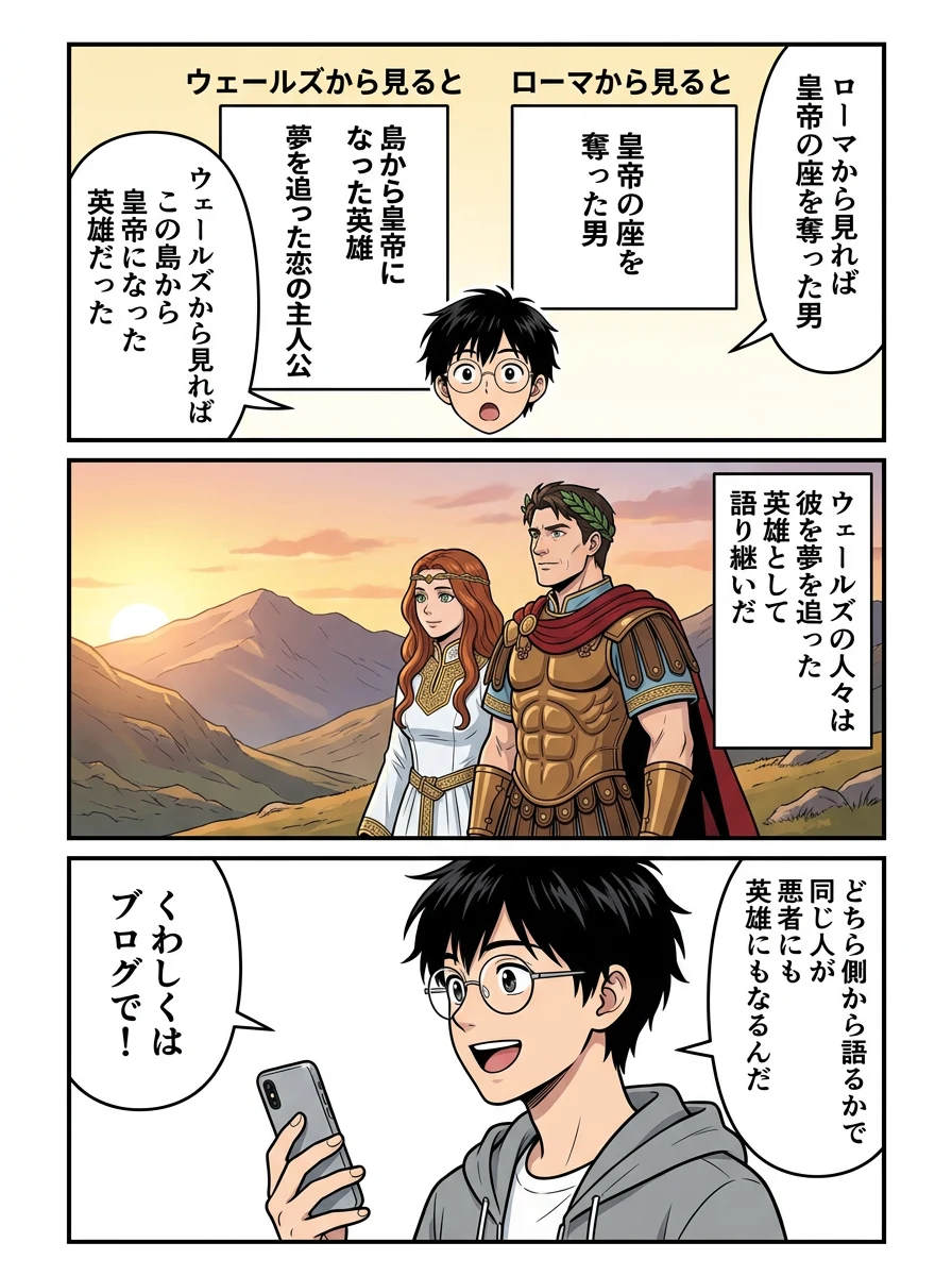 漫画「皇帝の座を奪った男は、なぜ英雄に?」12ページ目