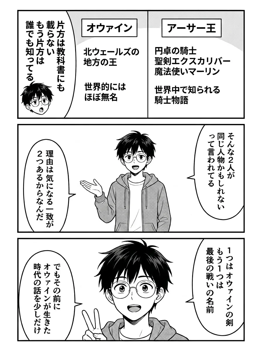 漫画「「白い歯の王」オウァイン」2ページ目