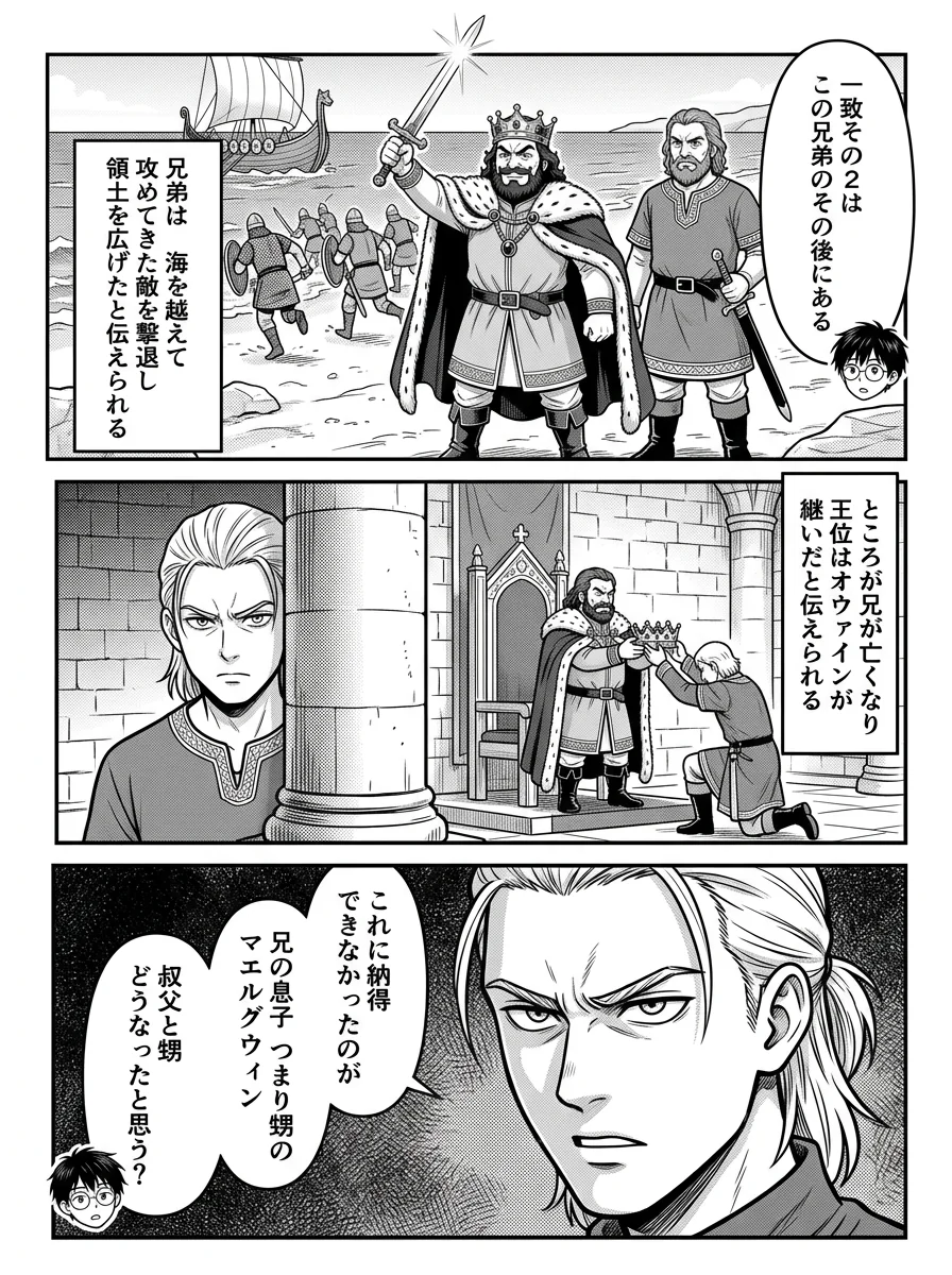 漫画「「白い歯の王」オウァイン」6ページ目