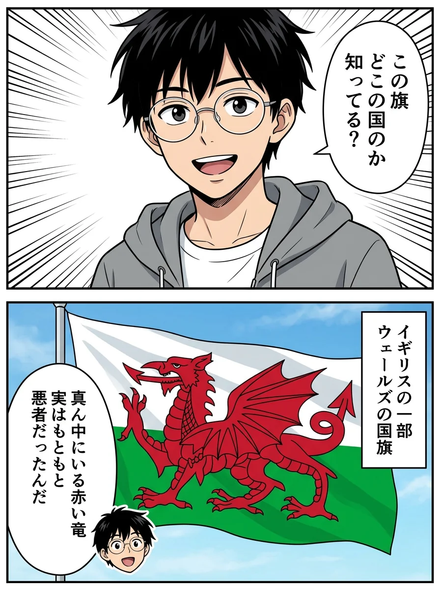 漫画「赤い竜はなぜ国旗に?」1ページ目