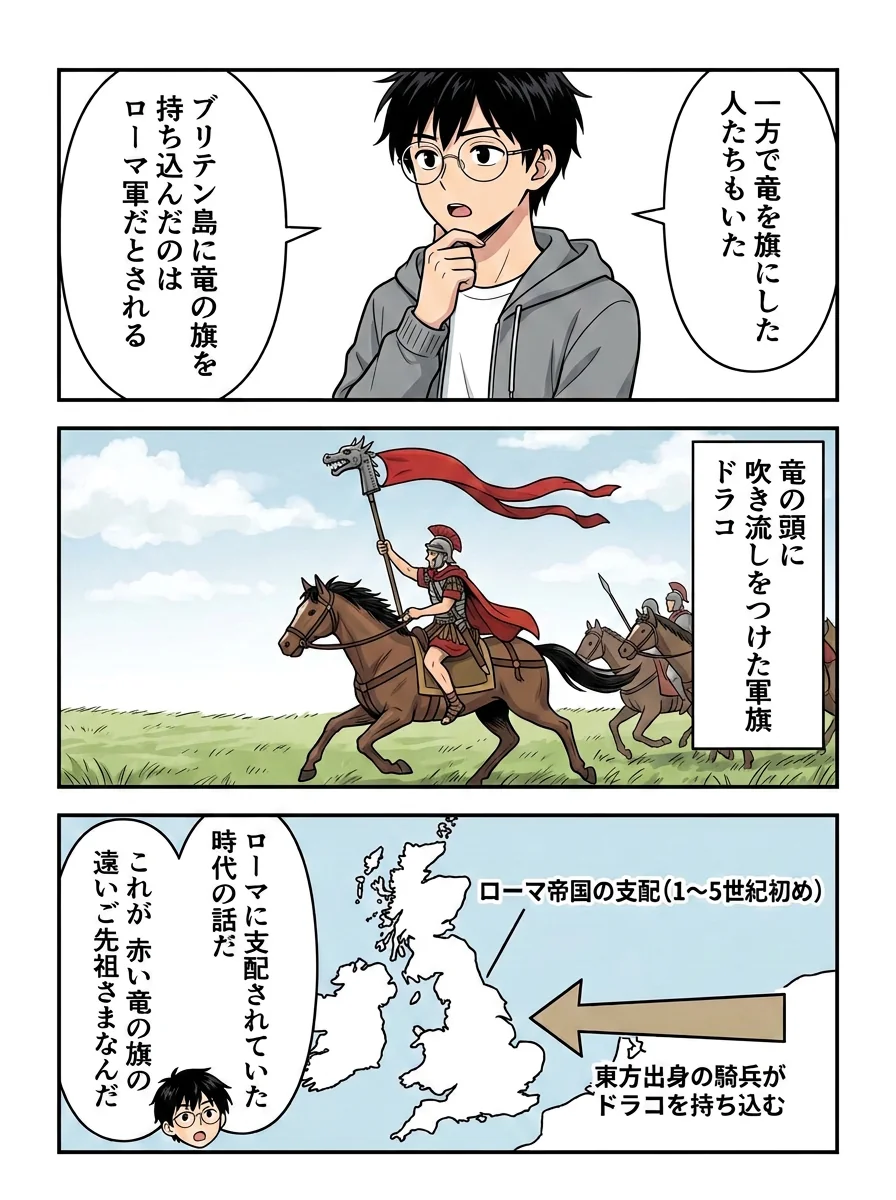 漫画「赤い竜はなぜ国旗に?」4ページ目