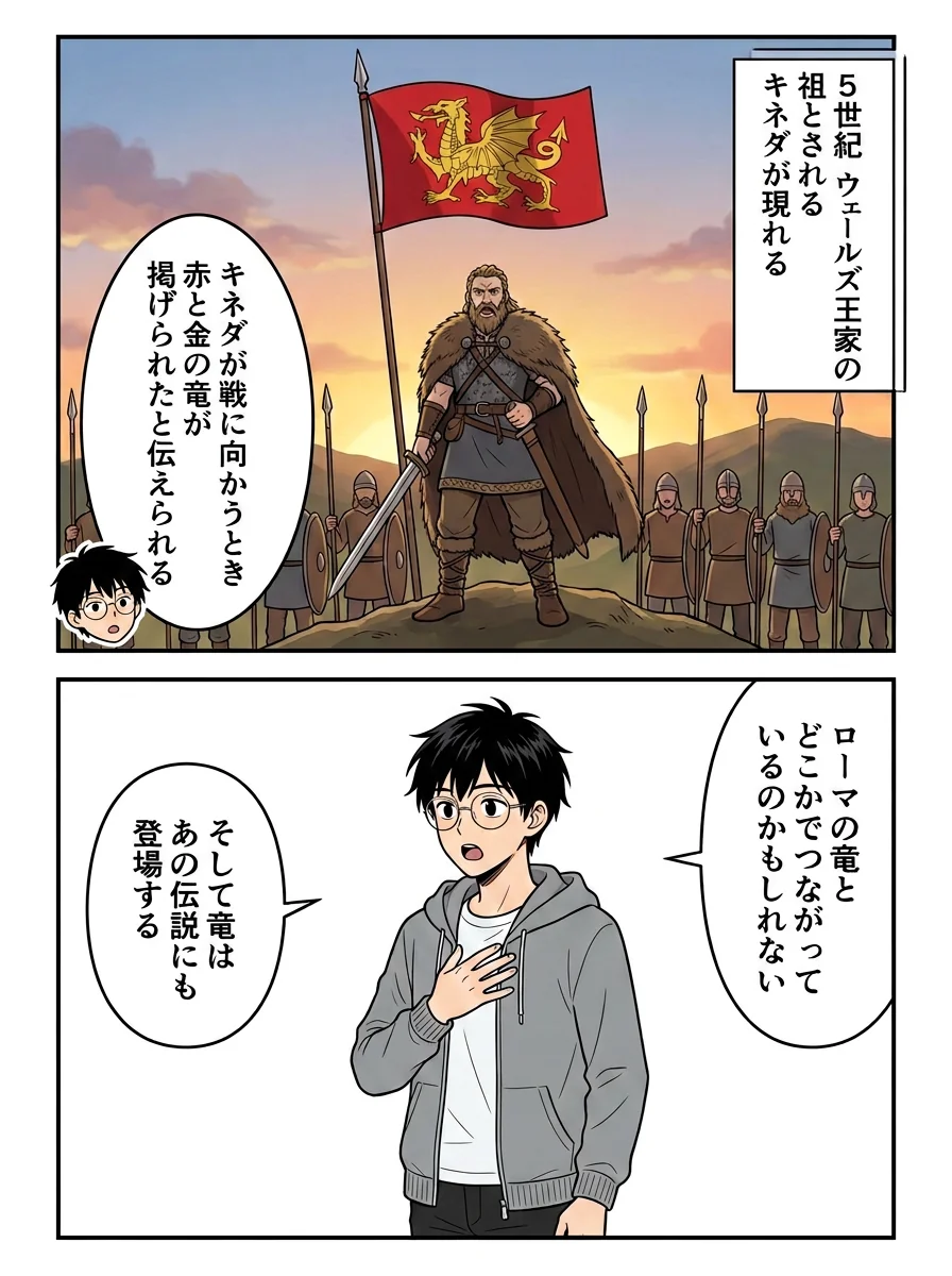 漫画「赤い竜はなぜ国旗に?」5ページ目