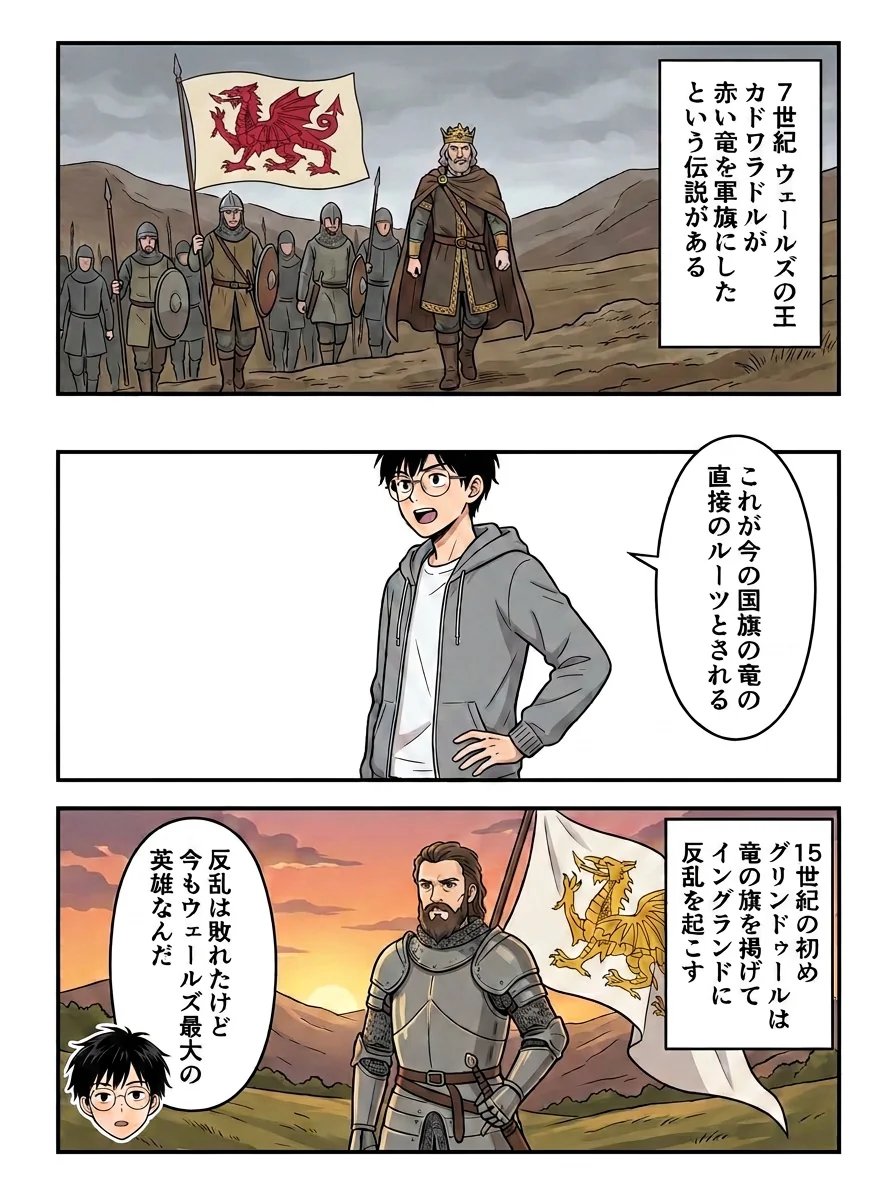 漫画「赤い竜はなぜ国旗に?」9ページ目