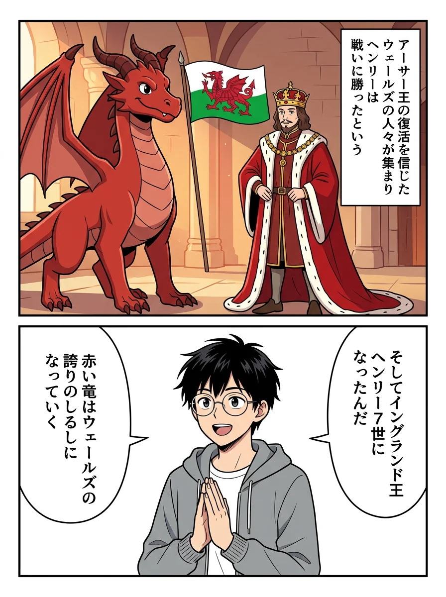 漫画「赤い竜はなぜ国旗に?」11ページ目