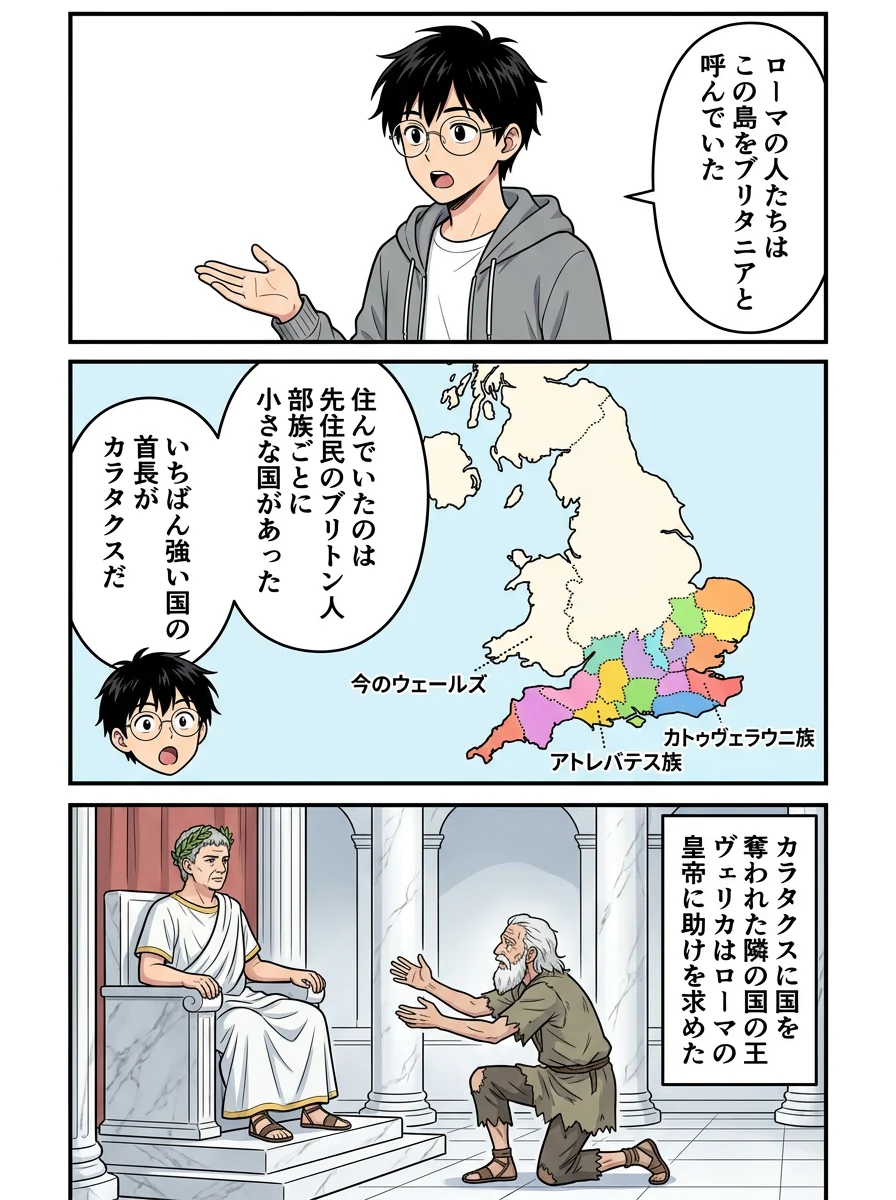 漫画「ローマに負けたブリタニアは、なぜしたたかに生き抜けた?」2ページ目