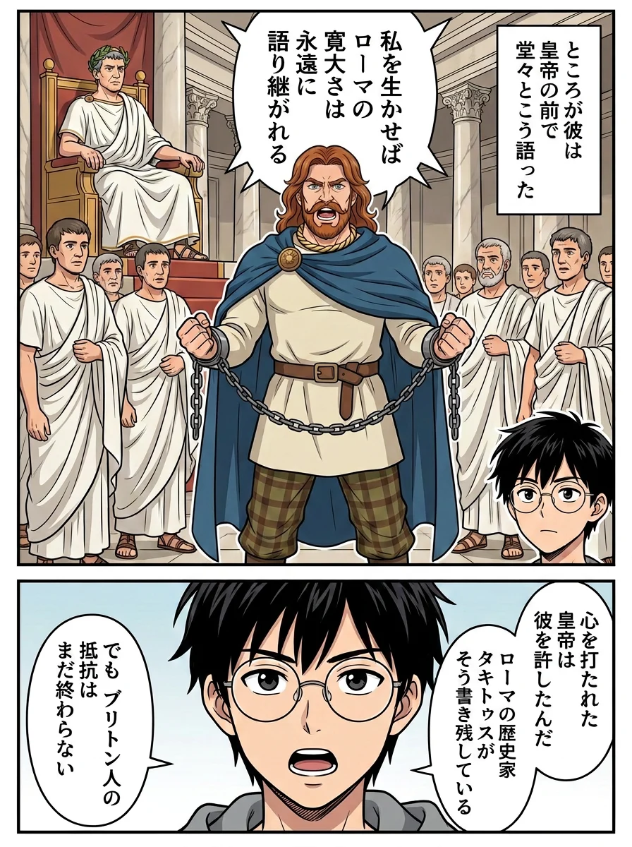 漫画「ローマに負けたブリタニアは、なぜしたたかに生き抜けた?」5ページ目