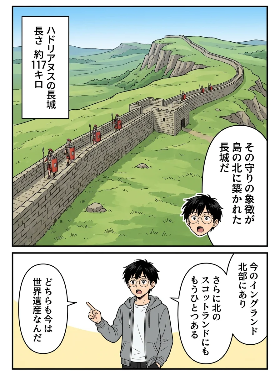 漫画「ローマに負けたブリタニアは、なぜしたたかに生き抜けた?」9ページ目