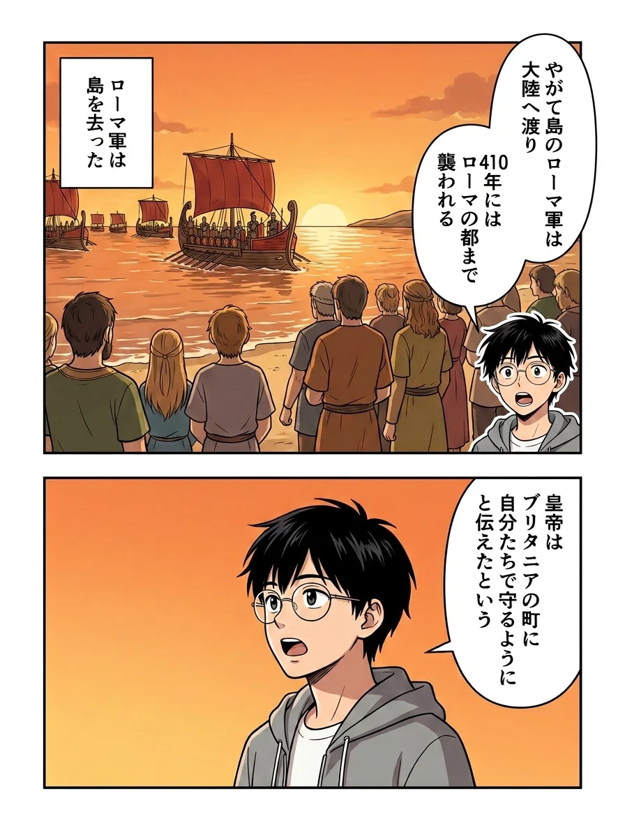 漫画「ローマに負けたブリタニアは、なぜしたたかに生き抜けた?」11ページ目