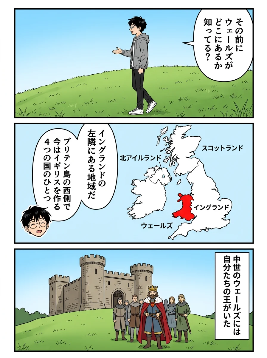 漫画「中世ウェールズの王様は、なぜみんなあだ名持ち?」2ページ目