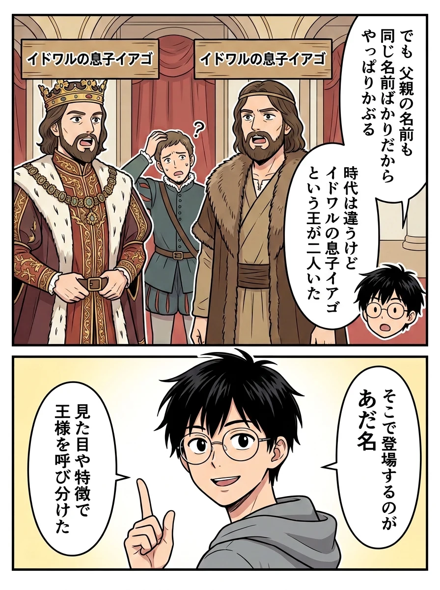 漫画「中世ウェールズの王様は、なぜみんなあだ名持ち?」5ページ目