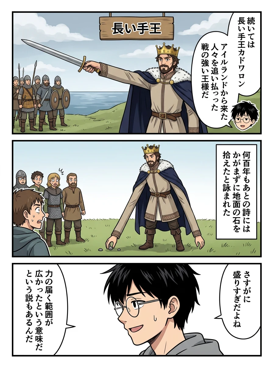 漫画「中世ウェールズの王様は、なぜみんなあだ名持ち?」7ページ目