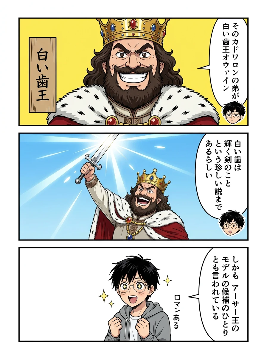 漫画「中世ウェールズの王様は、なぜみんなあだ名持ち?」8ページ目